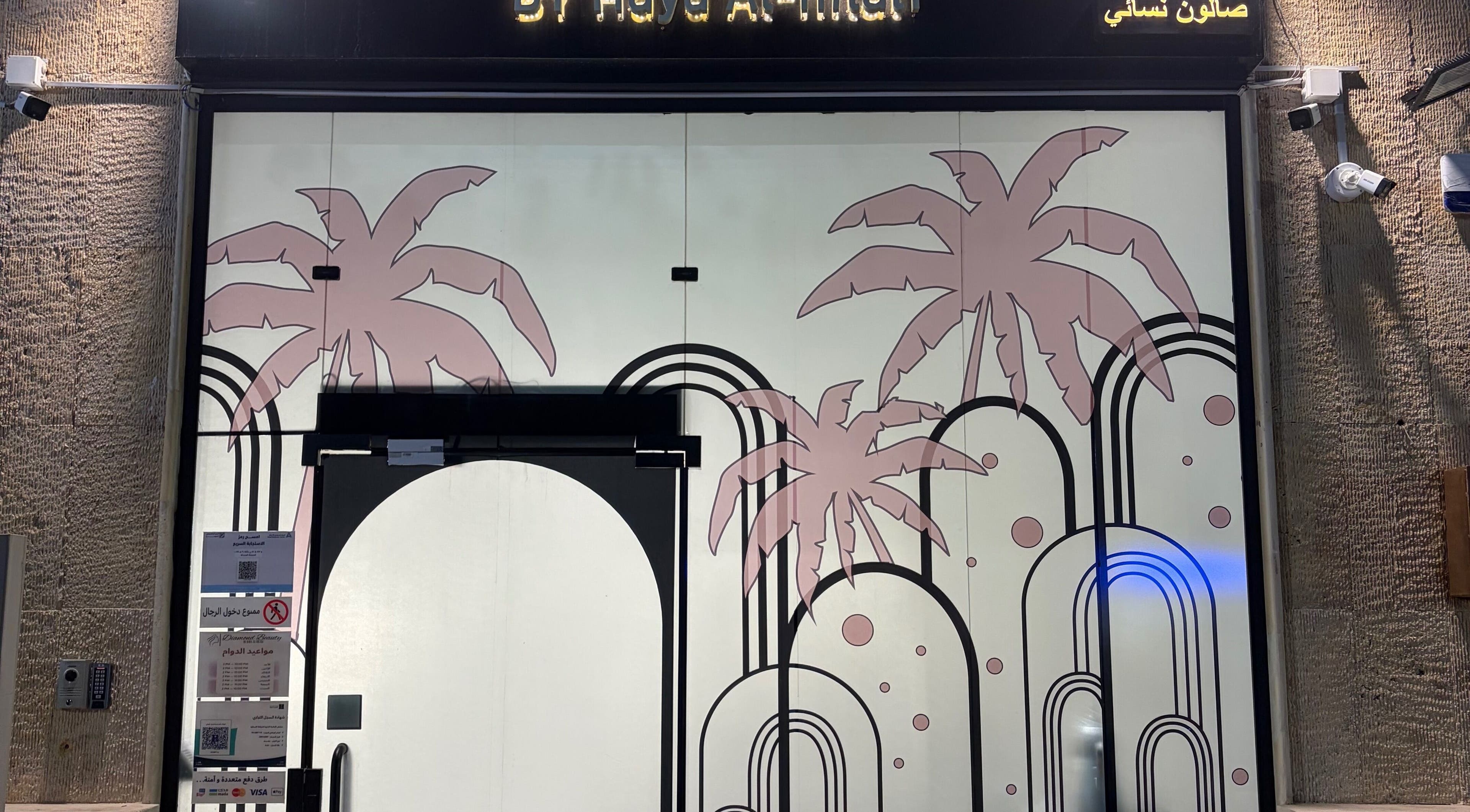 Stylish entrance of Diamond Beauty | الماسة, Jeddah, Makkah Province, SA with palm decor.