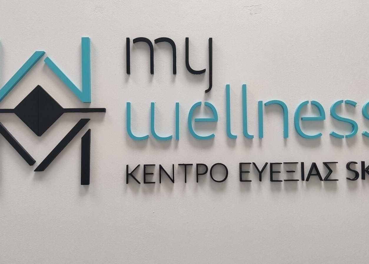 Ταμπέλα My wellness SKG στη Θεσσαλονίκη, Καλαμαριά, GR με το λογότυπο του κέντρου ευεξίας.