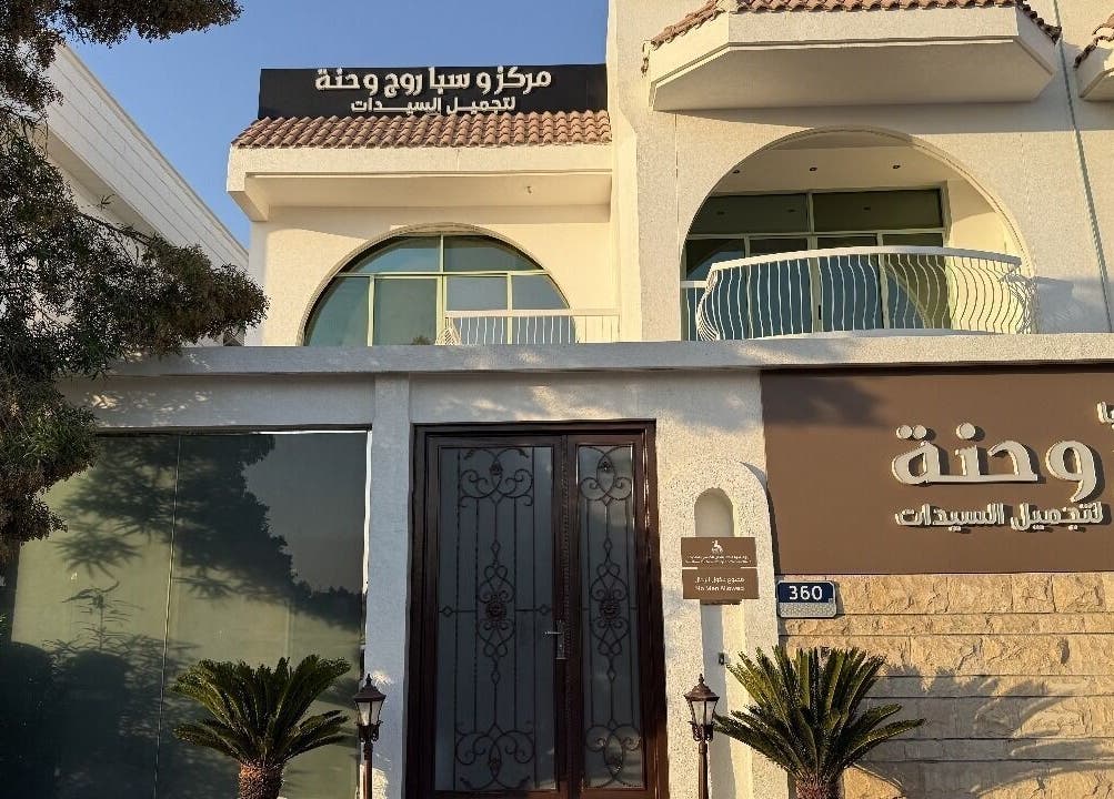 Entrance of Rouge and Henna Beauty Saloon and Spa in Al Ain, Abu Dhabi, AE with lush greenery.
