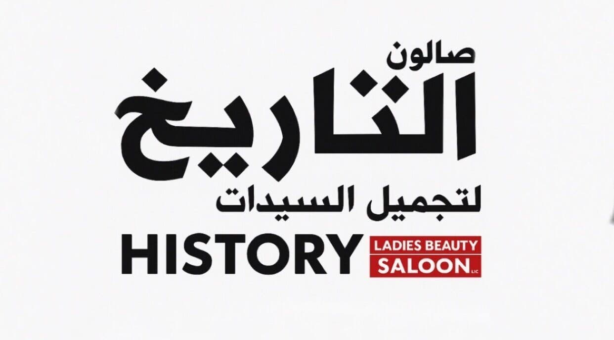 Elegant History Beauty Center logo in Al Ain, Abu Dhabi, AE featuring bold text design.