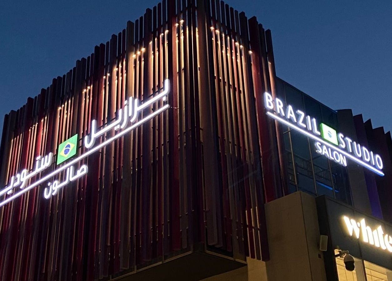 واجهة صالون Brazil Studio Salon - Khobar في الخبر، المقاطعة الشرقية، السعودية عند الغروب.