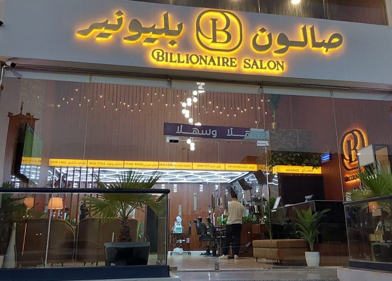 Front view of Billionaire Salon – Al Hamra in Jeddah, Makkah Province, SA, displaying elegant signage and decor.