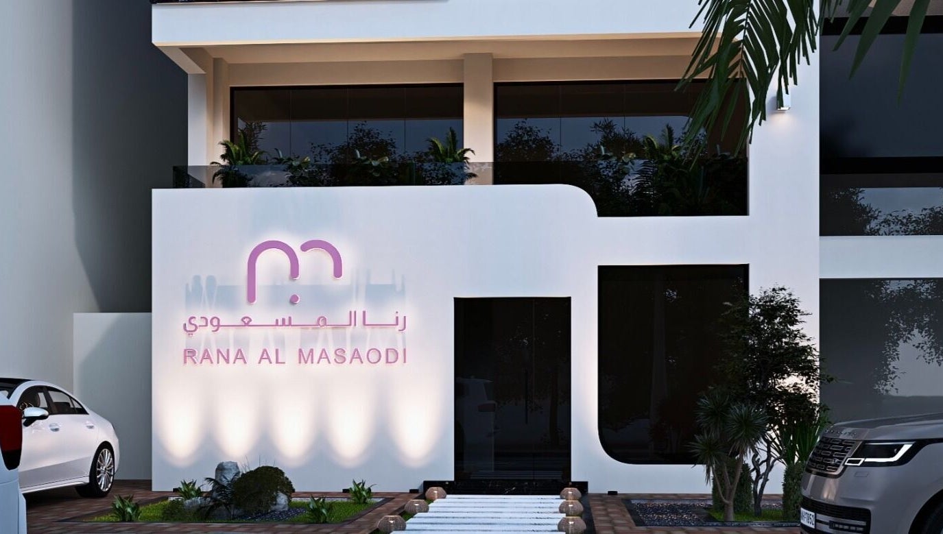 واجهة مشغل و صالون رنا المسعودي للتزيين النسائي ابها تتألق بأناقة وعصرية في أبها، منطقة عسير، السعودية.