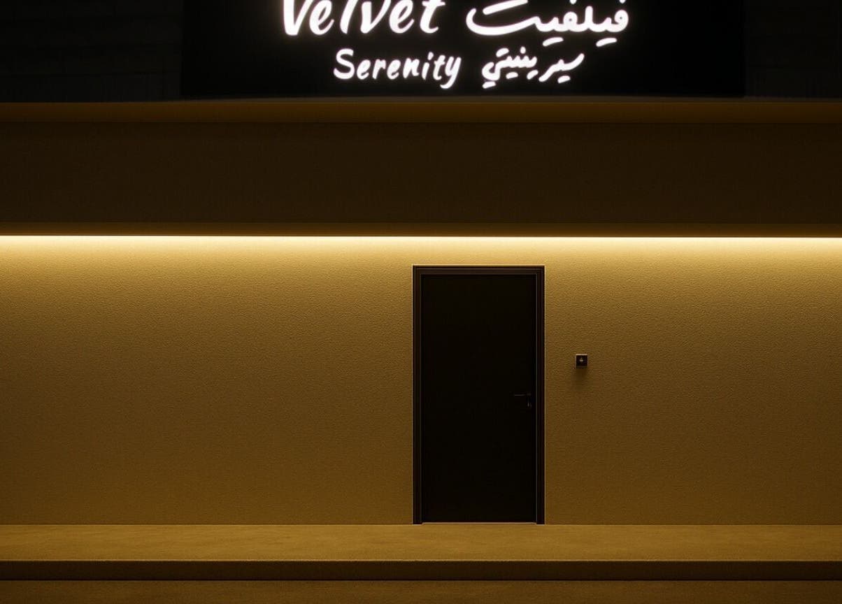 واجهة فيلفيت سيرينيتي المضاءة بشكل جميل في الرياض, Riyadh Province, SA تعكس الأناقة والفخامة.