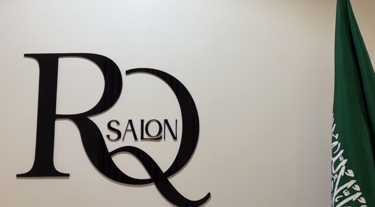 ديكور عصري في صالون رقة للتزيين النسائي بالرياض, منطقة الرياض, SA بجانب علم المملكة.