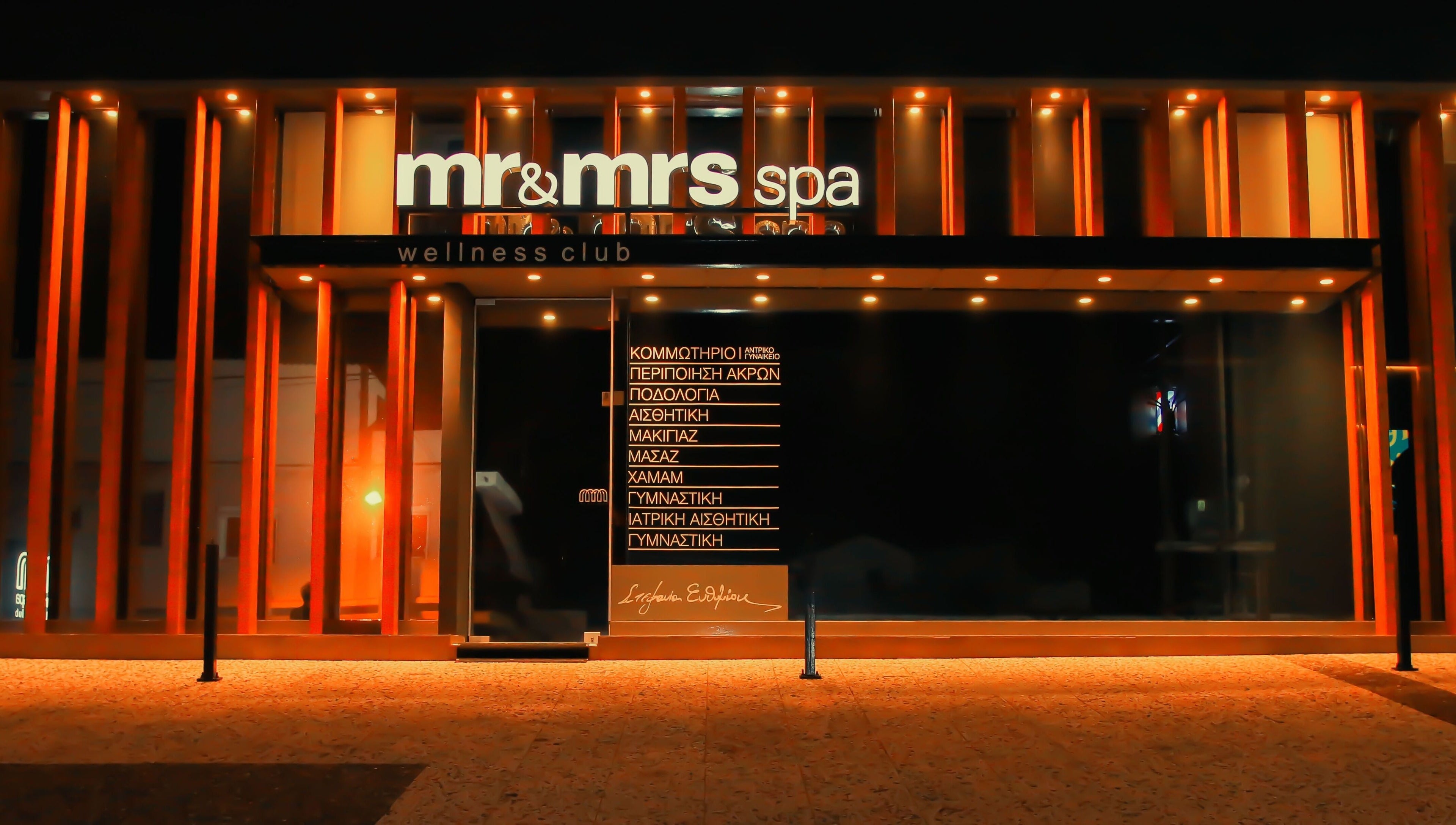 Η επιβλητική πρόσοψη του MrandMrsspa στη Χαλκίδα, GR, φωτεινή το βράδυ.