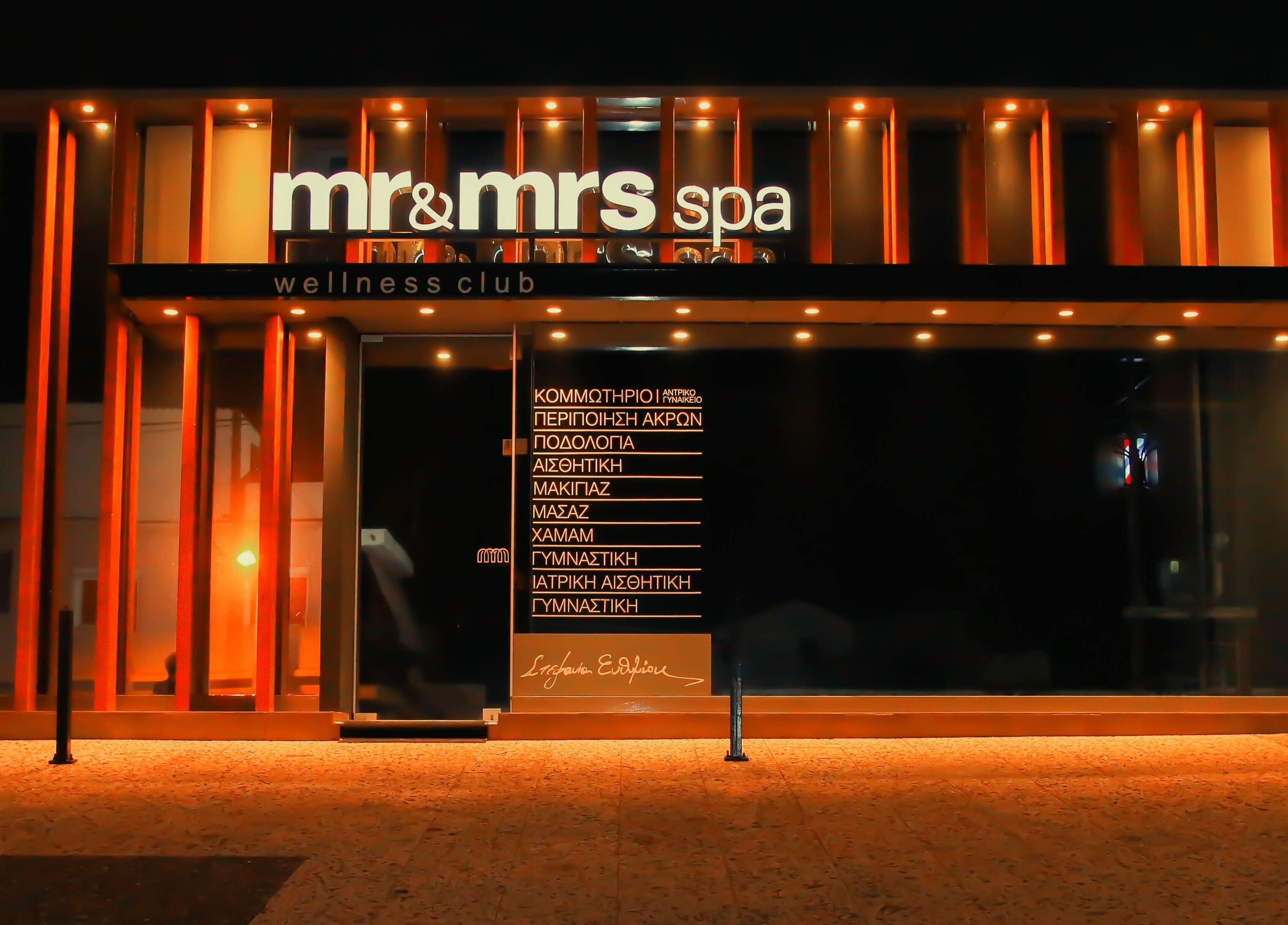 Η εντυπωσιακή πρόσοψη του MrandMrsspa στη Χαλκίδα, GR φωτισμένη το βράδυ.