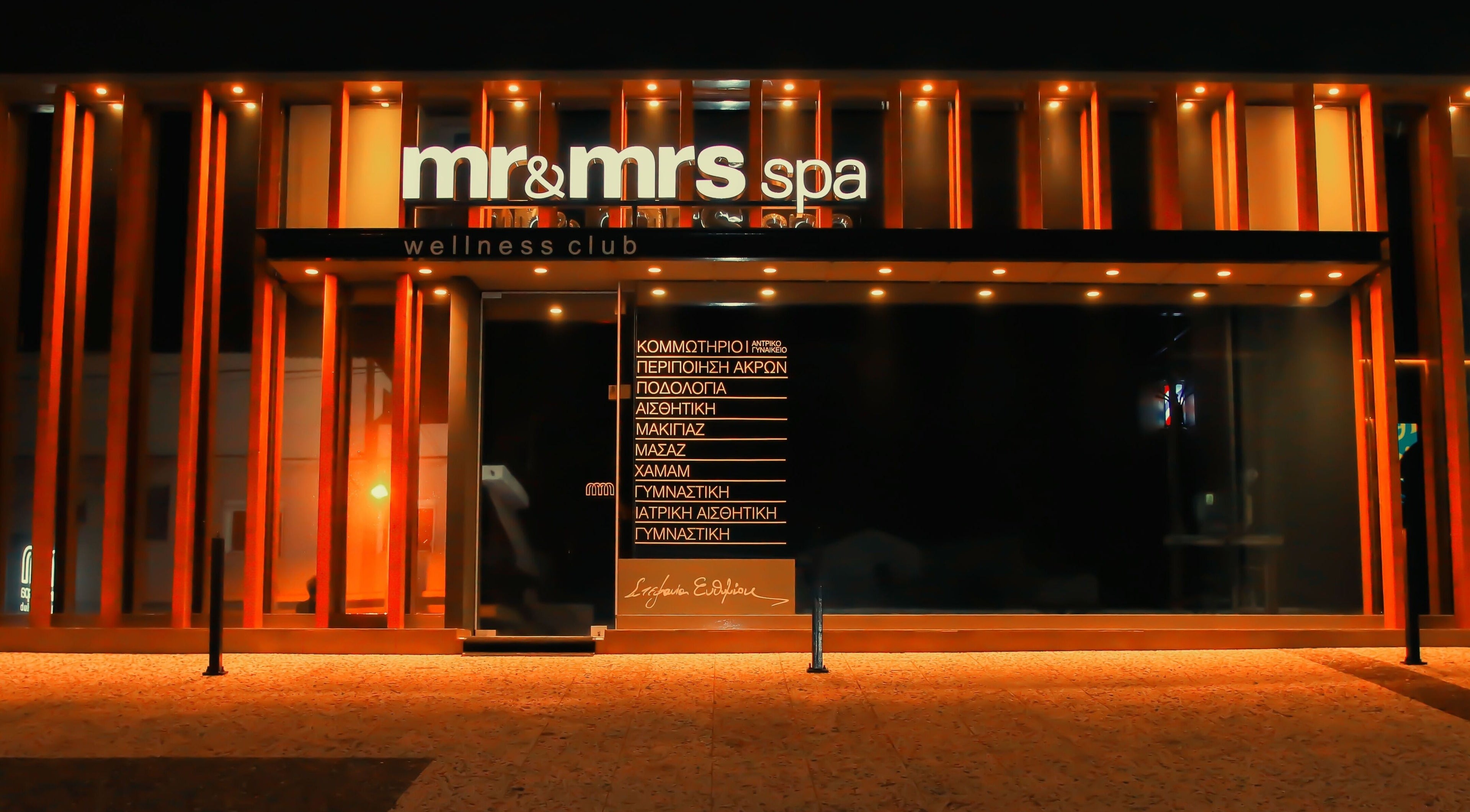 Η εντυπωσιακή πρόσοψη του MrandMrsspa στη Χαλκίδα, GR φωτισμένη το βράδυ.