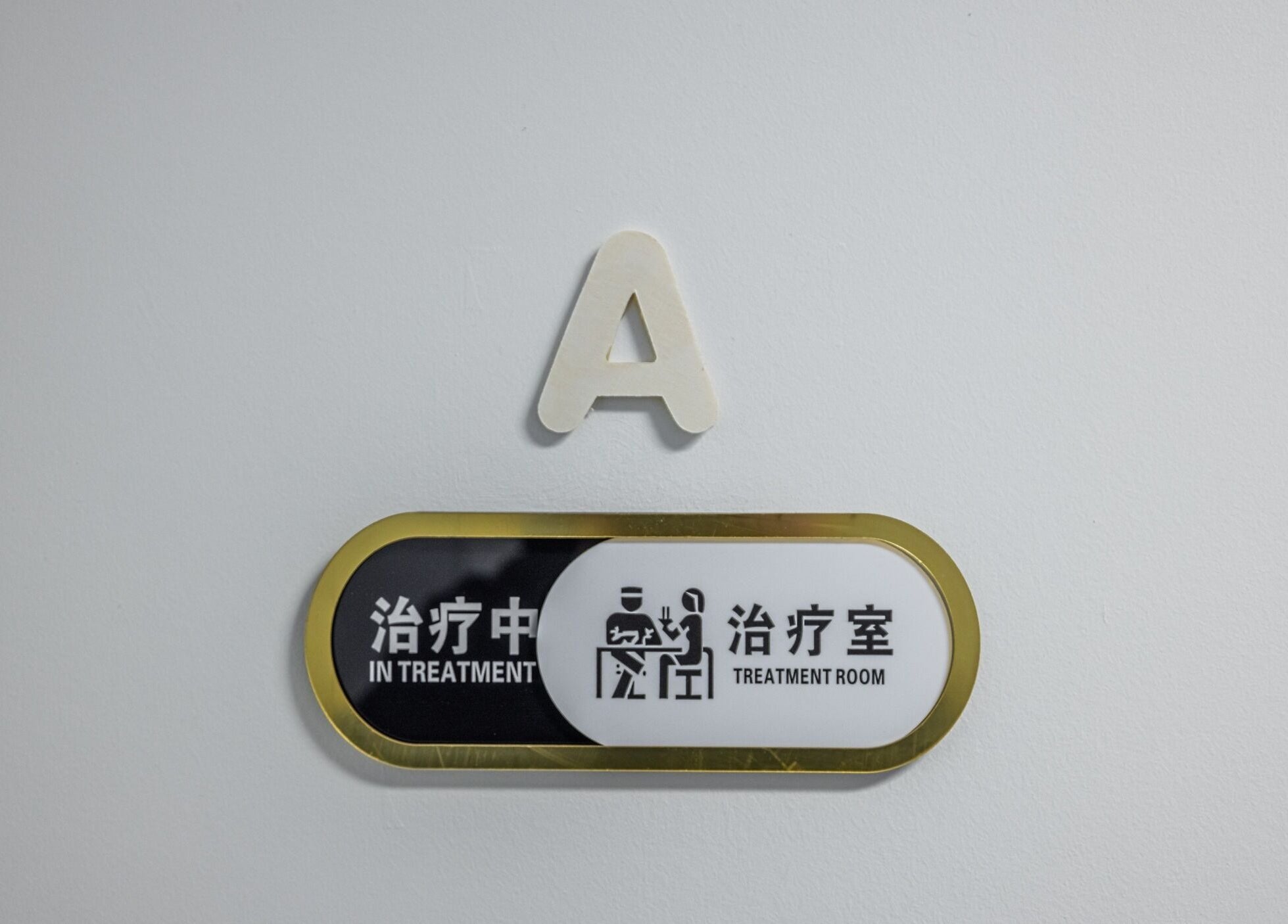 Treatment room sign at A-Plus Rehab in Toronto, Ontario, CA, indicating an in-treatment area.