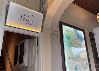 Front view of Ha Lu Hair Design, Singapore, SG, showcasing sign and entryway.