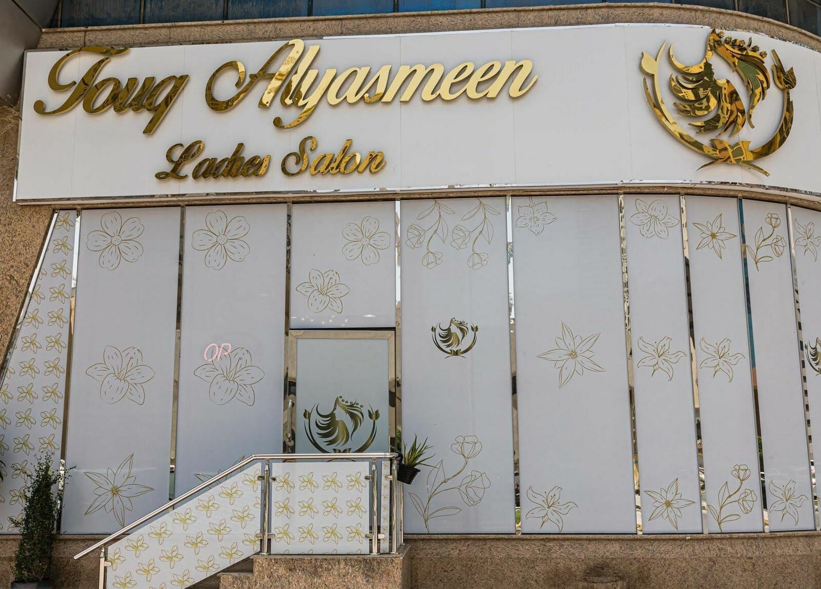Front view of Touq AlYasmeen Ladies Salon in Sharjah, Sharjah, AE showcasing its elegant exterior.