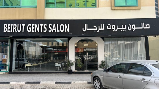 Beirut  gents Salon Branch 1   صالون بيروت للرجال فرع 1