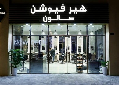 Front view of Hair Fusion Gents Saloon Wadi Al Safa 3 Branch in دبي, دبي, AE, showcasing modern glass entrance.