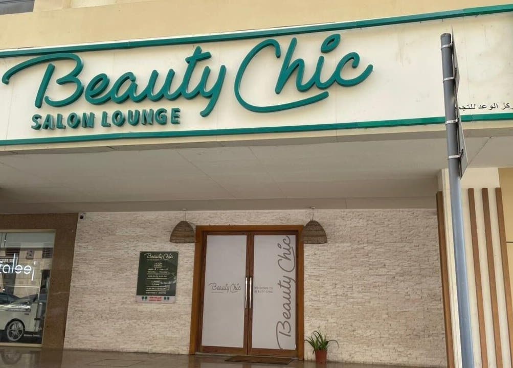 Entrance of Beauty Chic Salon Lounge in Sharjah, Sharjah, AE featuring a modern design.