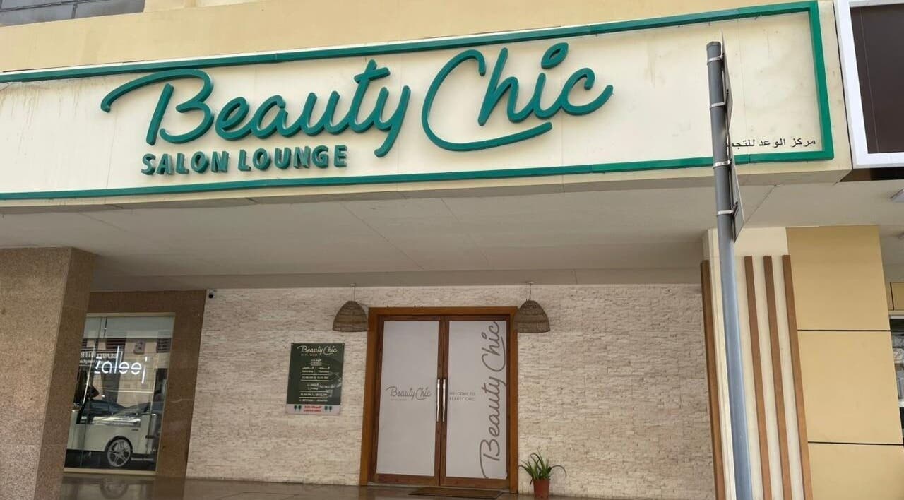Entrance of Beauty Chic Salon Lounge in Sharjah, Sharjah, AE featuring a modern design.