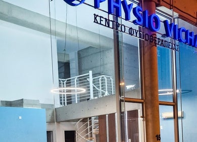 Exterior of Physio Vichas Αγλαντζιά featuring modern design with bright lighting in Αγλαντζιά, Λευκωσία, CY.
