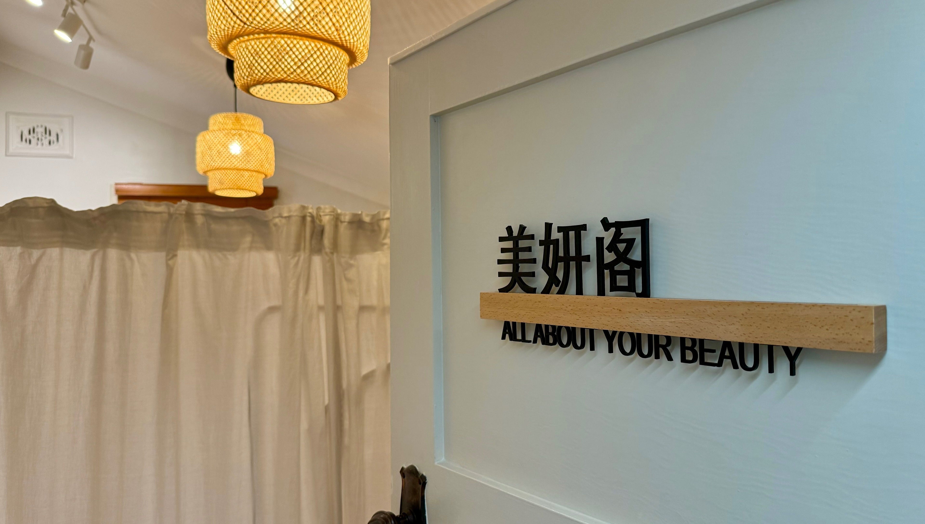 Entrance of All About Your Beauty 美妍阁 with soft lighting in North Parramatta, New South Wales, AU.