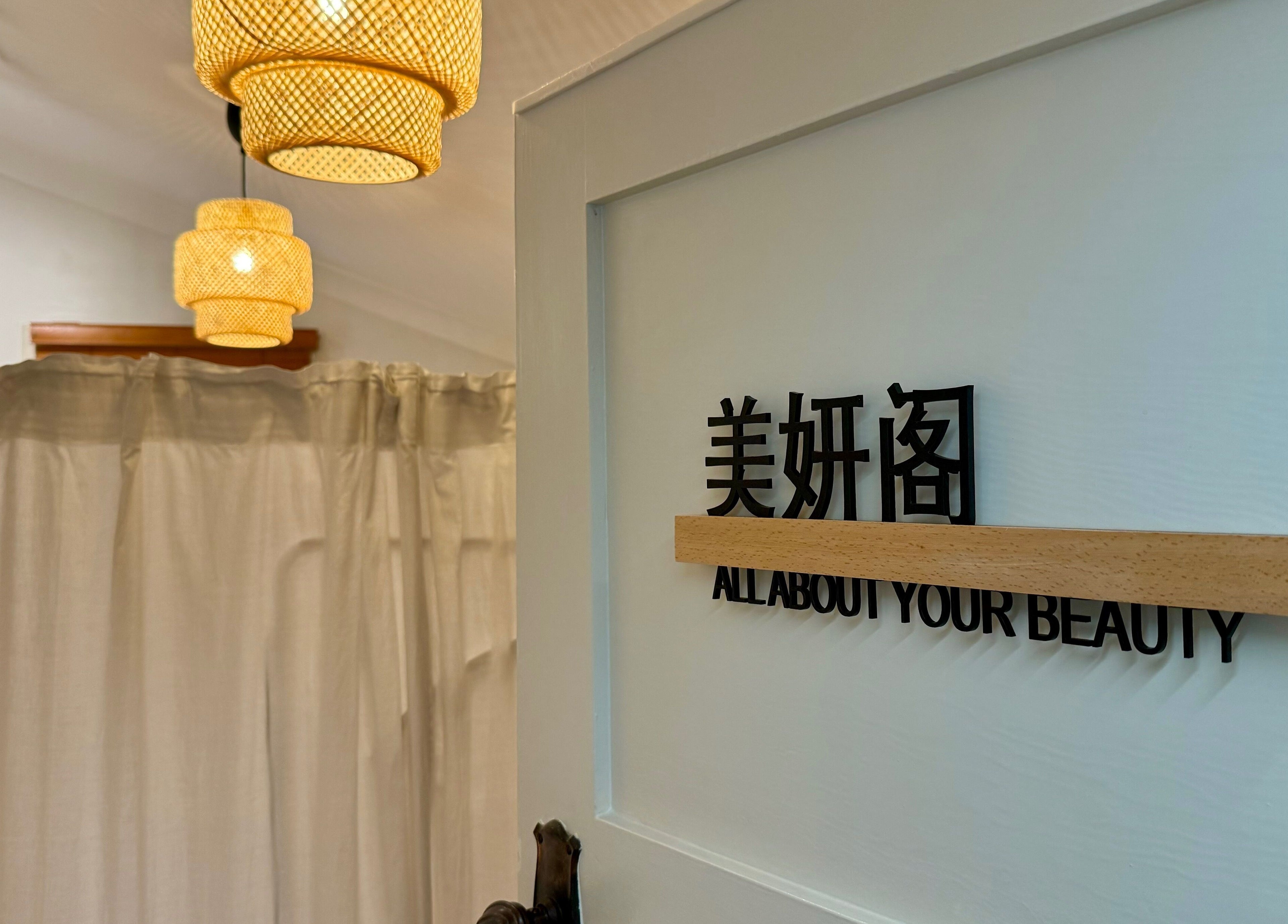 Entrance of All About Your Beauty 美妍阁 with soft lighting in North Parramatta, New South Wales, AU.