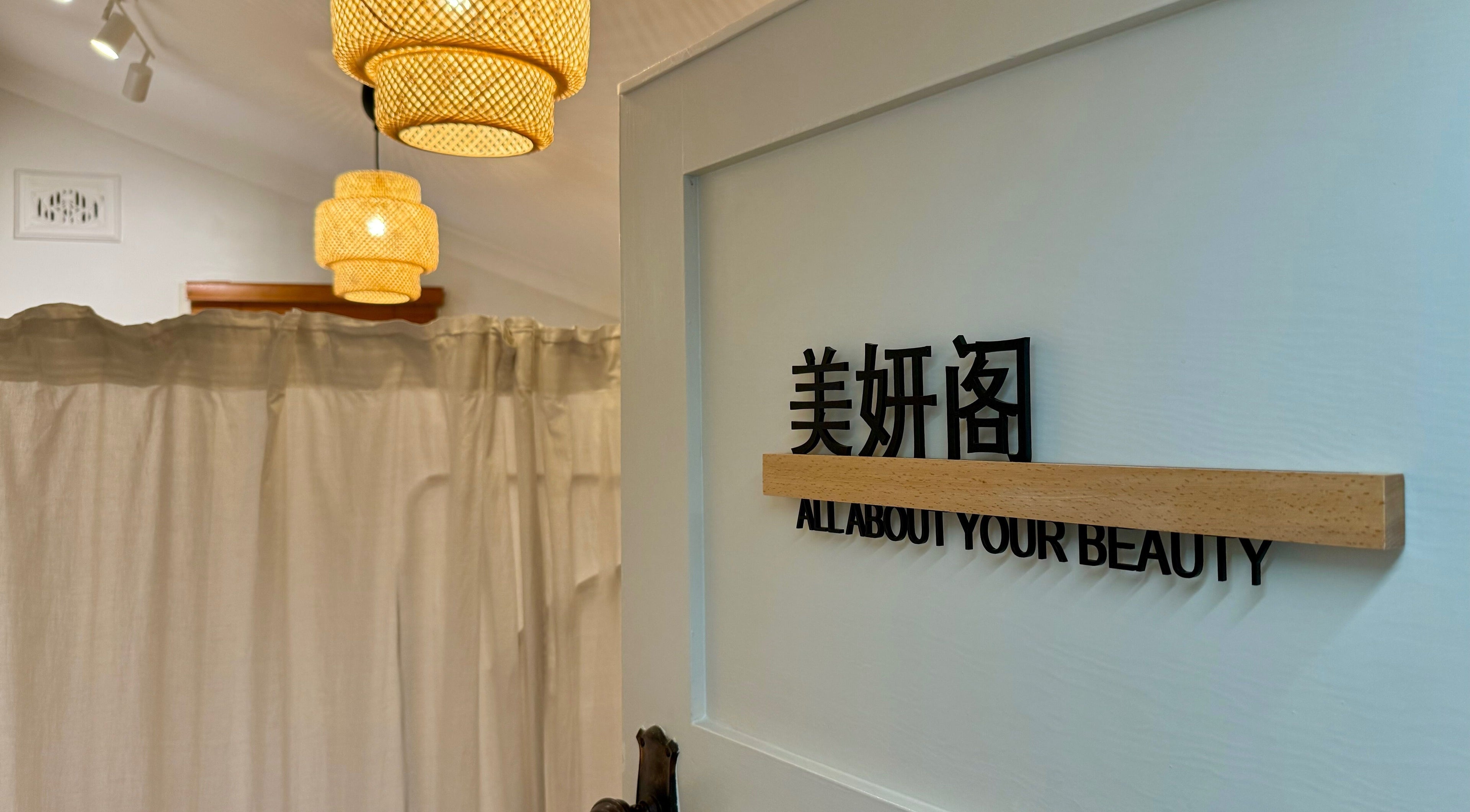 Entrance of All About Your Beauty 美妍阁 with soft lighting in North Parramatta, New South Wales, AU.
