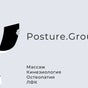 Posture.Group - Большая почтовая  ул 71 , Коворкинг «МАГНЕТ», +7 9165205097, Москва, Россия