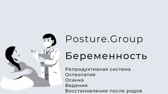 Posture.Group 3