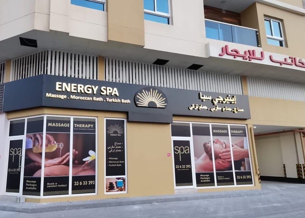 Front view of Energy Spa Riffa located in Riffa, Al-Muḥāfaẓat al-Janūbīyah, BH showcasing its entrance.