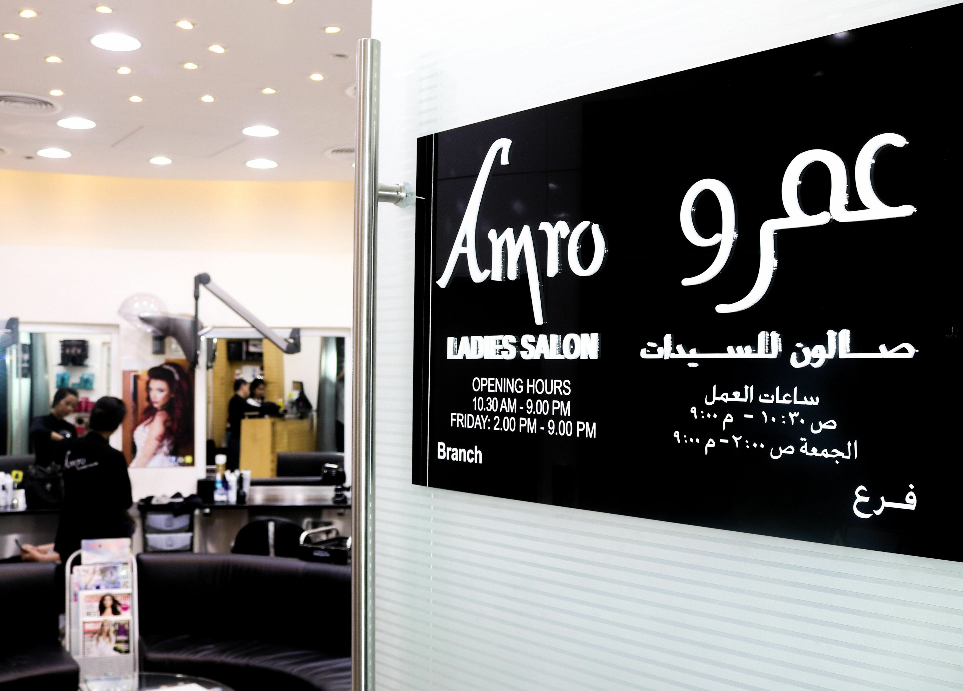 Amro - Hilton Dubai Palm Jumeirah features stylish salon interior in Dubai, Dubai, AE.