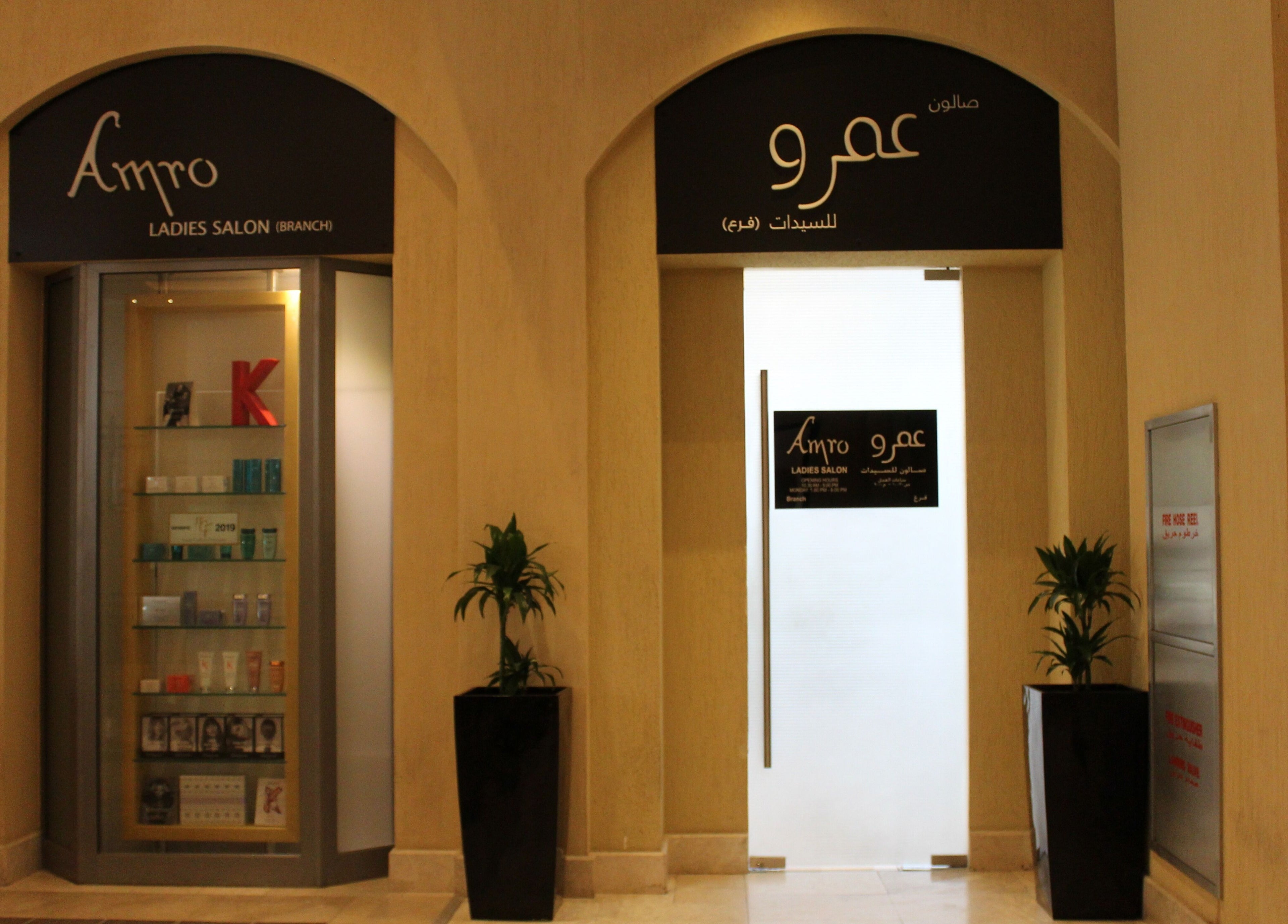 Entrance to Amro - The Collection Mall - Abu Dhabi, displaying elegant salon aesthetics in Abu Dhabi, AE.