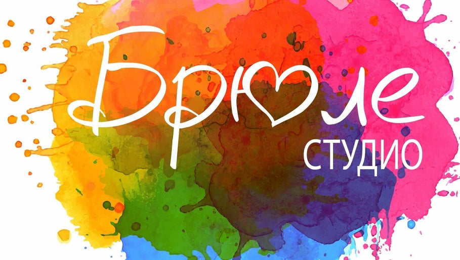 Брюле студио  image 1