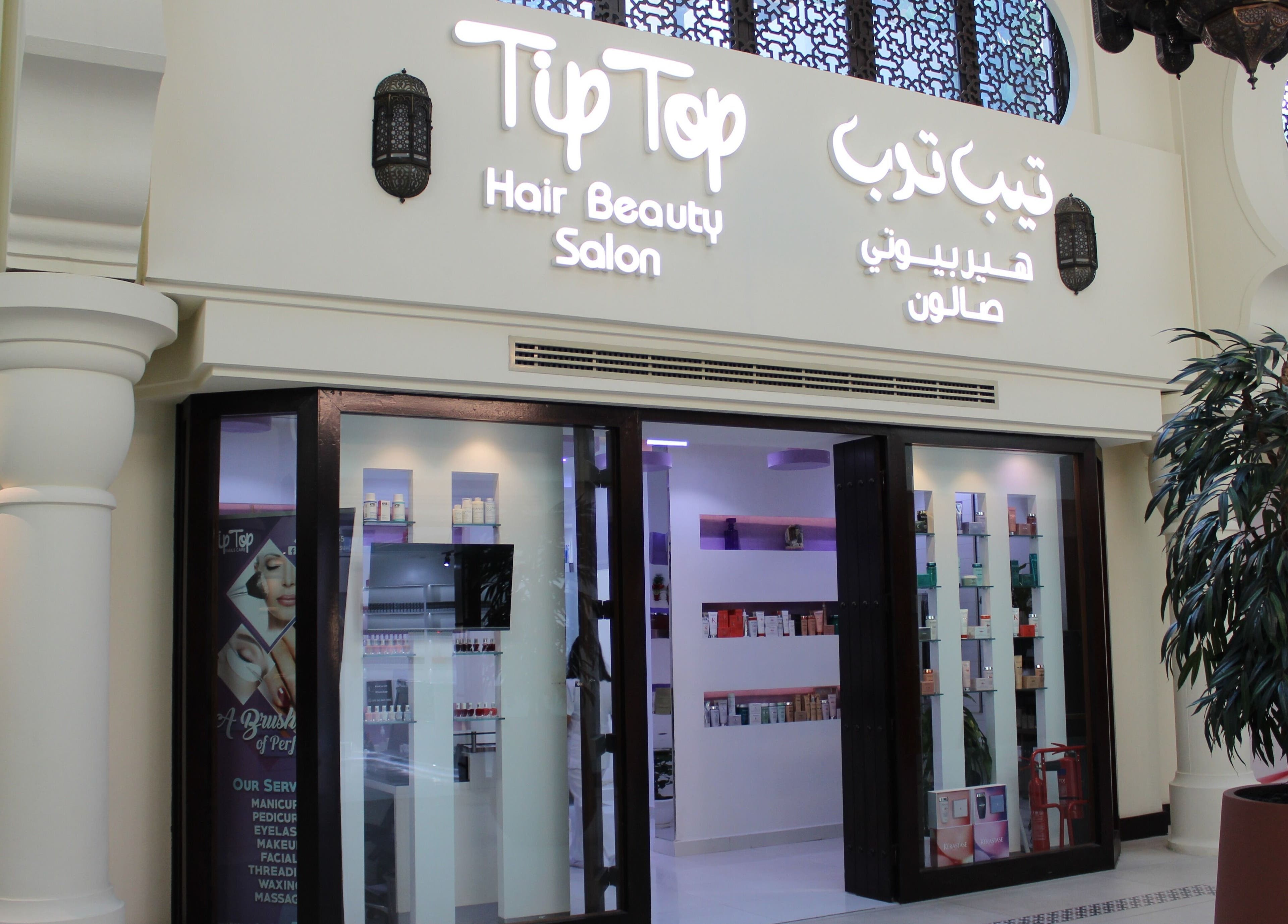 Entrance of Tip Top Nails Bar Al Manzil in Dubai, دبي, AE, showcasing a modern beauty salon facade.