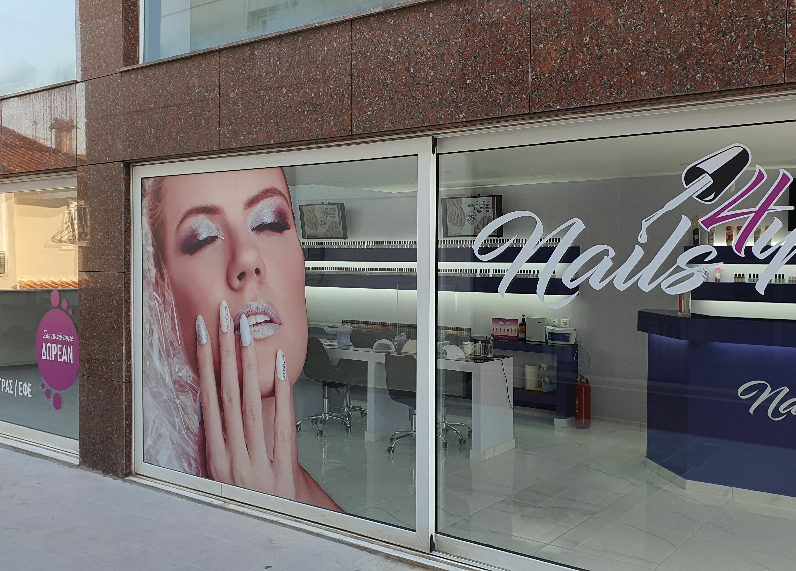 Εξωτερική πρόσοψη του Nails 4 You στη Μελίσσια, GR.