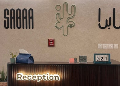 Reception desk at Sabra Spa, Salon & Gym with modern decor in Dammam, Eastern Province, SA.