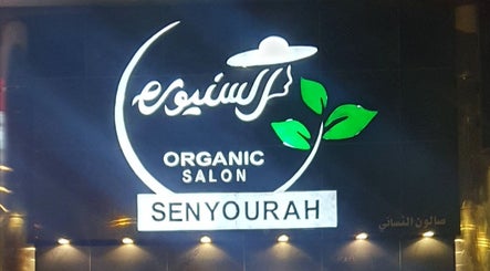 Senyourah Salon Al Aqiq العقيق slika 3