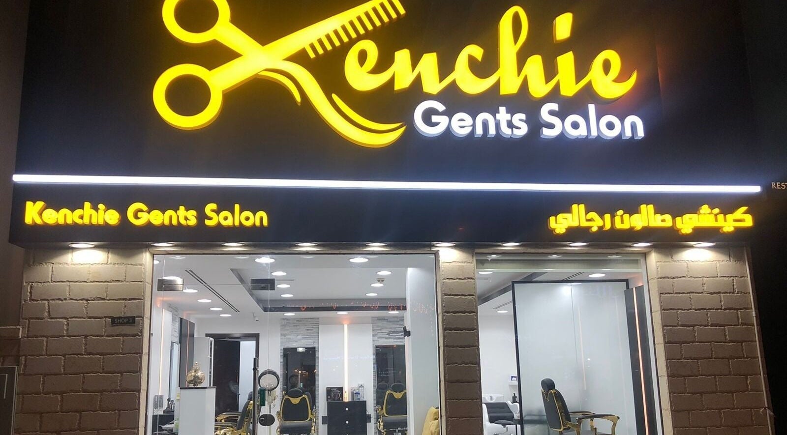 Front view of Kenchie Gents Salon - Jumeirah, a trendy salon in Dubai, Dubai, AE, showcasing its stylish facade.