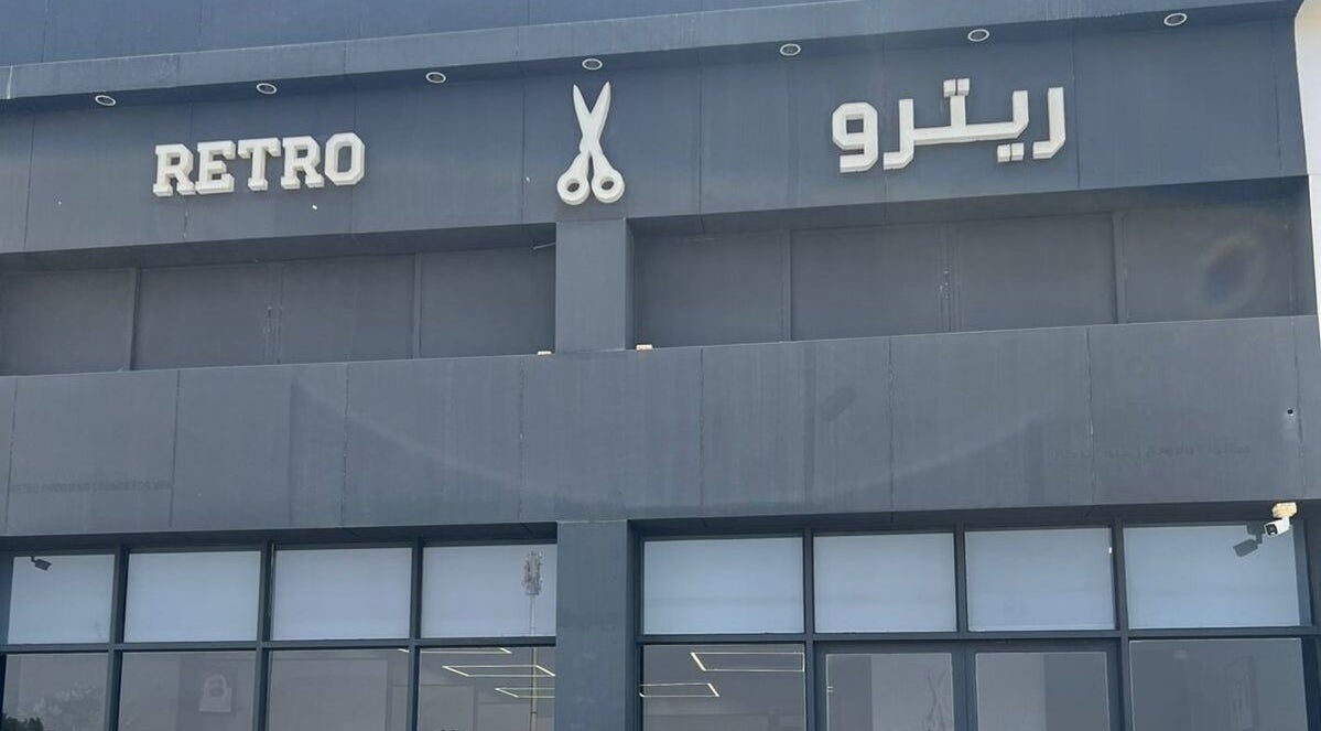 Entrance of Retro Grooming Lounge for Men in Umm Al Quwain, AE, showcasing sleek modern design.