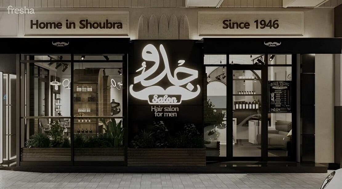 واجهة صالون جدو - شبرا -الترعة البولاقية بأناقة في القاهرة، محافظة القاهرة، EG