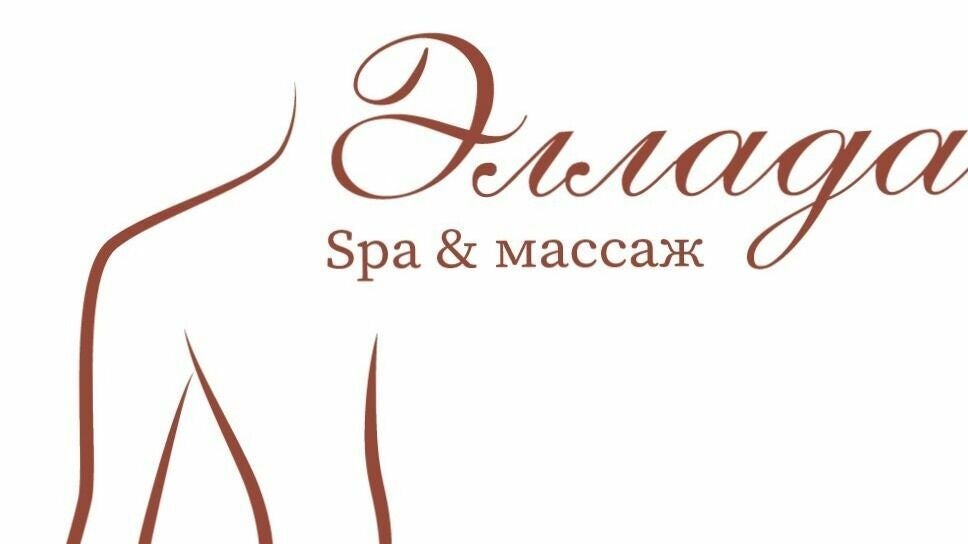 SPA&massag Эллада