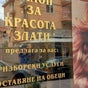 Салон за красота "ЗЛАТИ" във Fresha - улица „Брацигово“ 12, Бургас (Сарафово)
