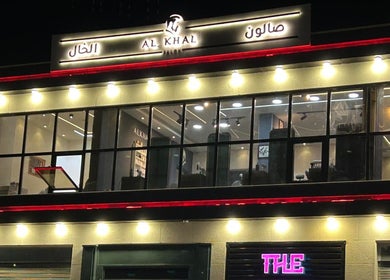 واجهة صالون الخال مضاءة بشكل جذاب في فرع شارع عبدالله غوشة، عمان، محافظة عمان، JO.