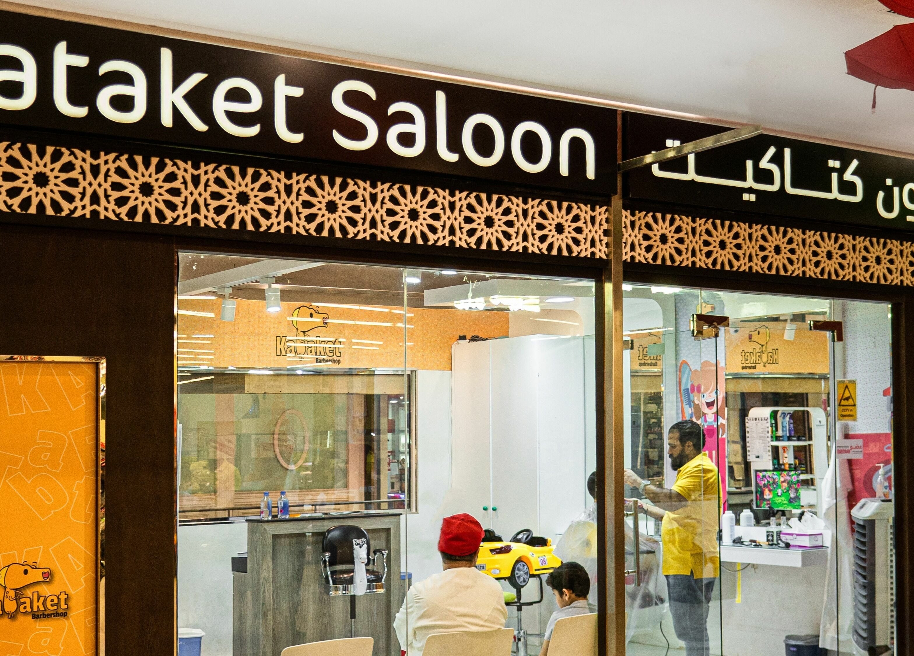 Front view of Katakeet Kids Saloon in Dubai, Dubai, AE, showcasing a welcoming and stylish storefront.