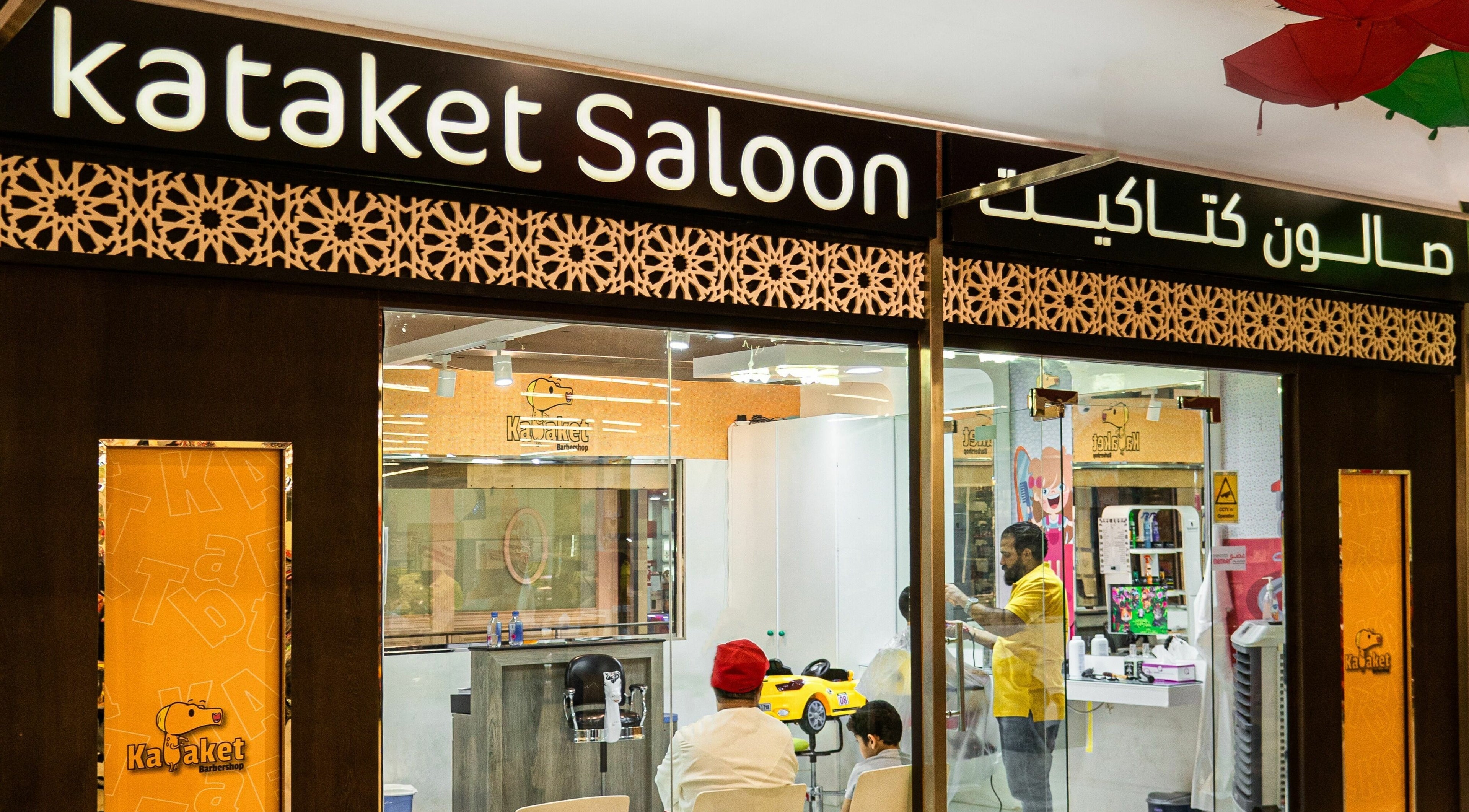 Front view of Katakeet Kids Saloon in Dubai, Dubai, AE, showcasing a welcoming and stylish storefront.