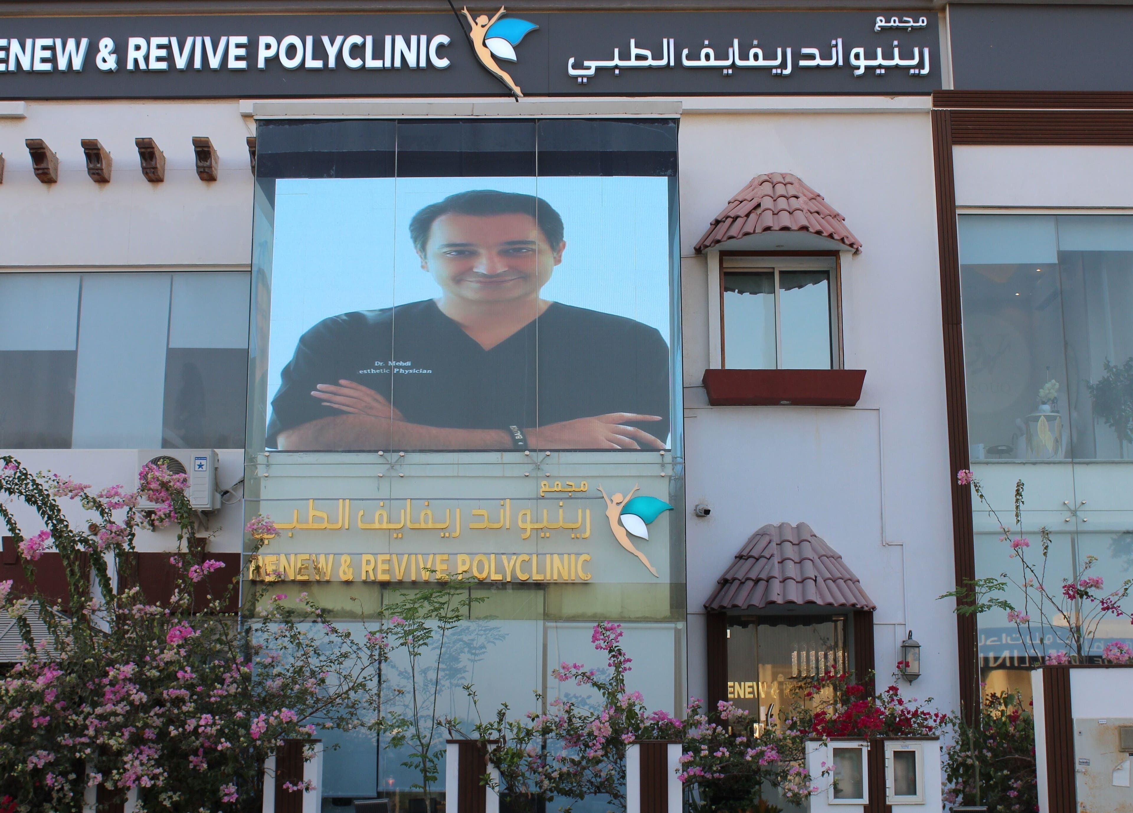 Front view of Renew and Revive Polyclinic in Dubai, Dubai, AE showcasing its elegant facade.