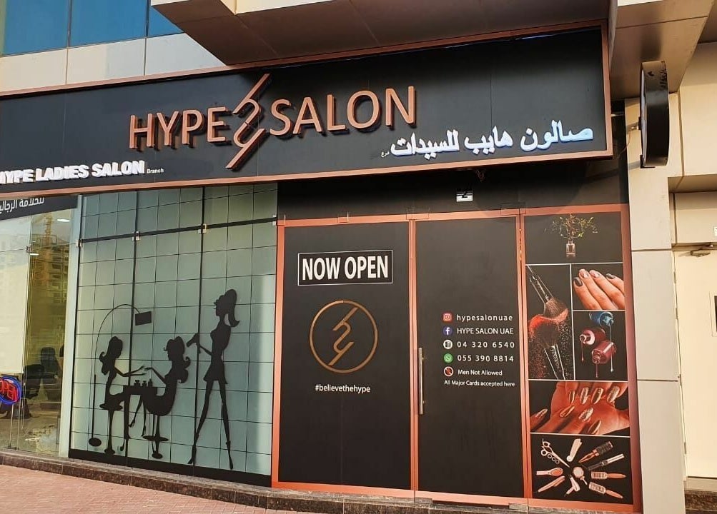 Front view of Hype Ladies Salon - Majan Branch in Dubai, AE, showcasing modern design and welcoming entrance.