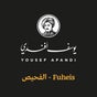 Yousef Afandi Express-Fuhais - Al-Fuhais Circle, Balqa Governorate