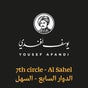 Yousef Afandi-7th Circle - Hammam Ben Menyah, Wadi Al-seer, Amman, Amman Governorate