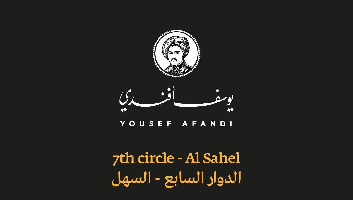 Yousef Afandi-7th Circle logo at Amman, Amman Governorate, JO, showcasing elegant branding.