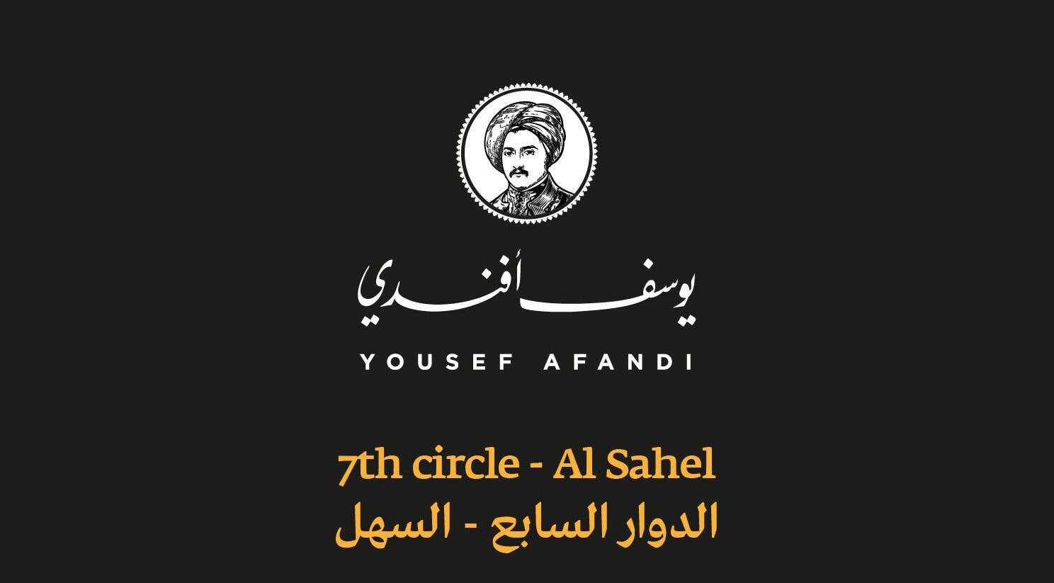 Yousef Afandi-7th Circle logo at Amman, Amman Governorate, JO, showcasing elegant branding.