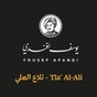 Yousef Afandi Express-Tla' Al Ali on Fresha - Khalil As-Salem Street, Khalil As Salem, Target Mall, Amman (Tla al-Ali), Amman Governorate