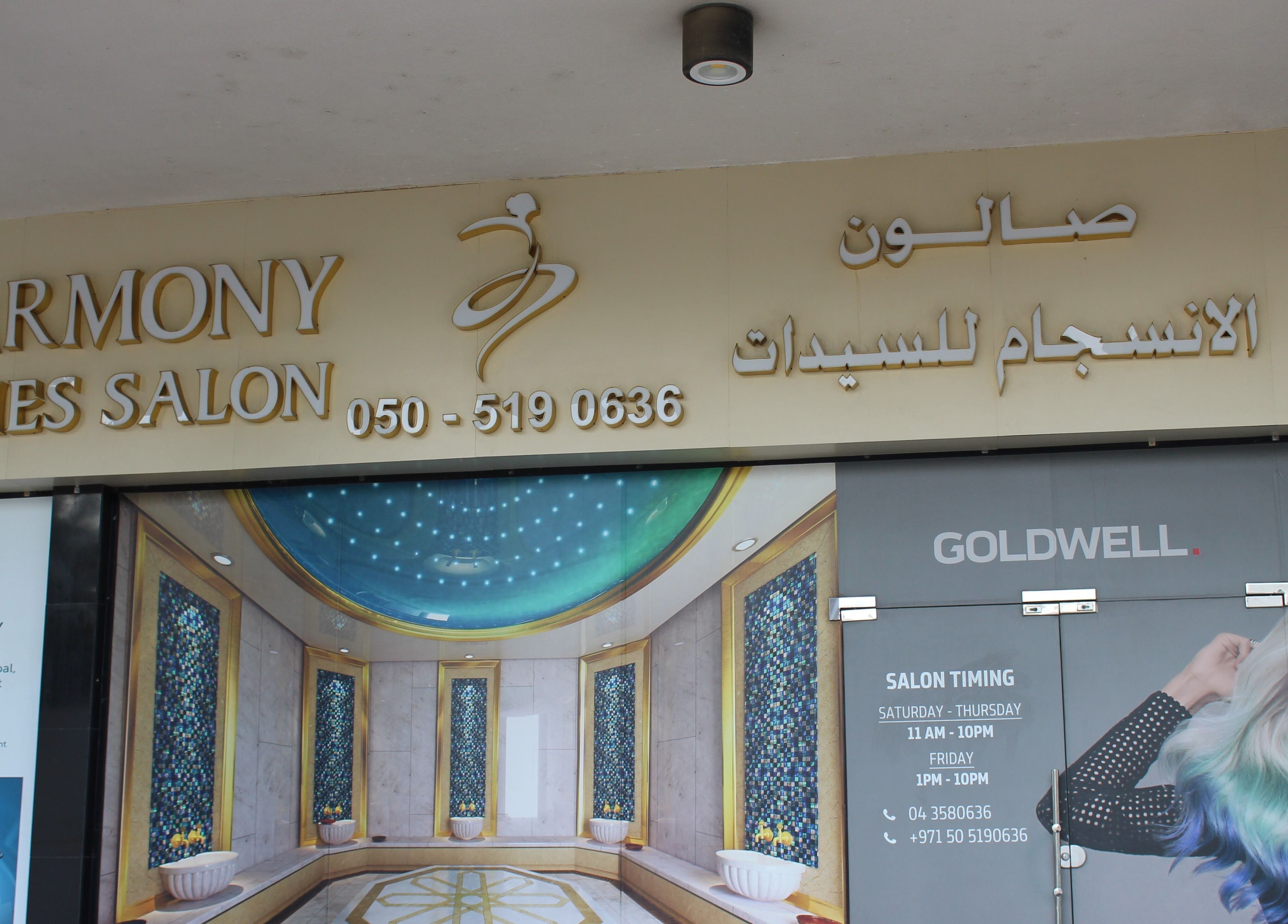 Entrance of Harmony Ladies Salon, a premier beauty venue in Dubai, Dubai, AE.