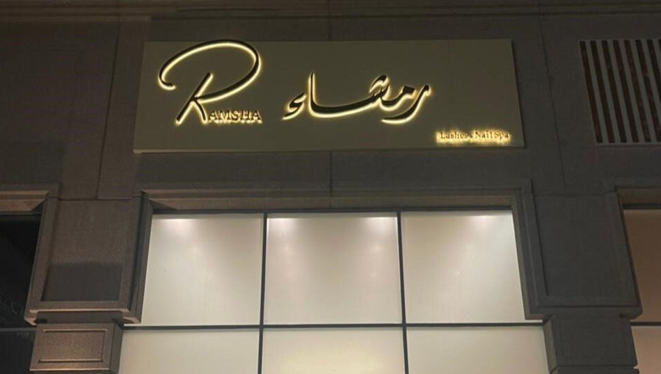 واجهة رمشاء لصالون وسبا في الدمام، المنطقة الشرقية، SA بتصميم أنيق ومضيء.